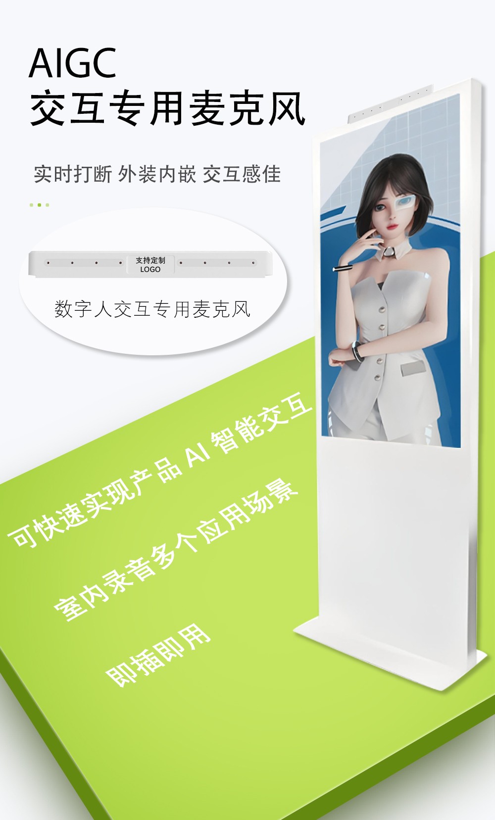 AI数字人交互终端