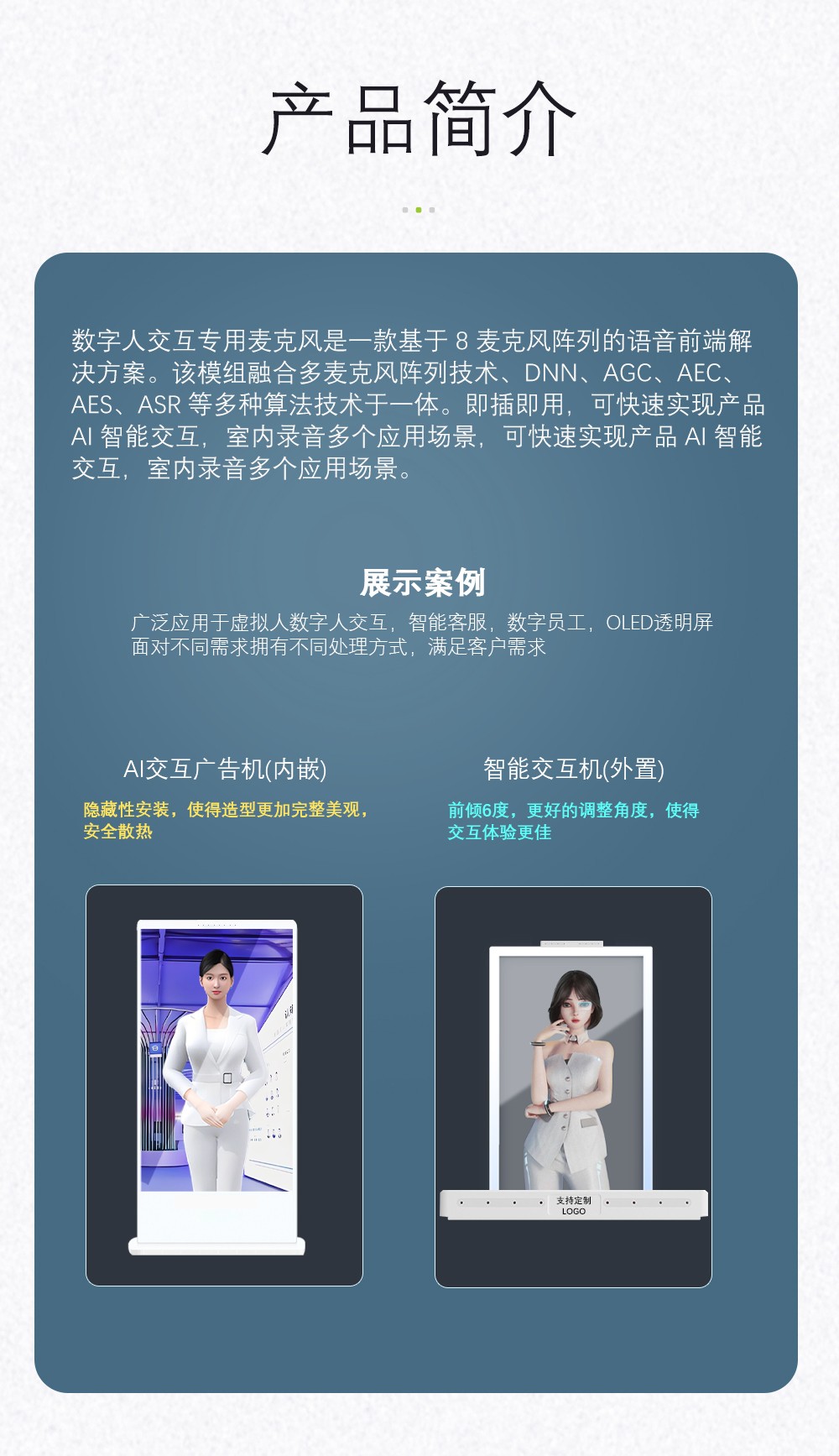 AI数字人交互终端