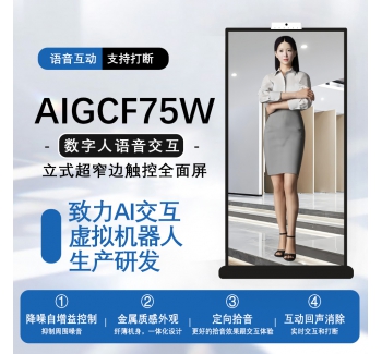 AIGCF75W